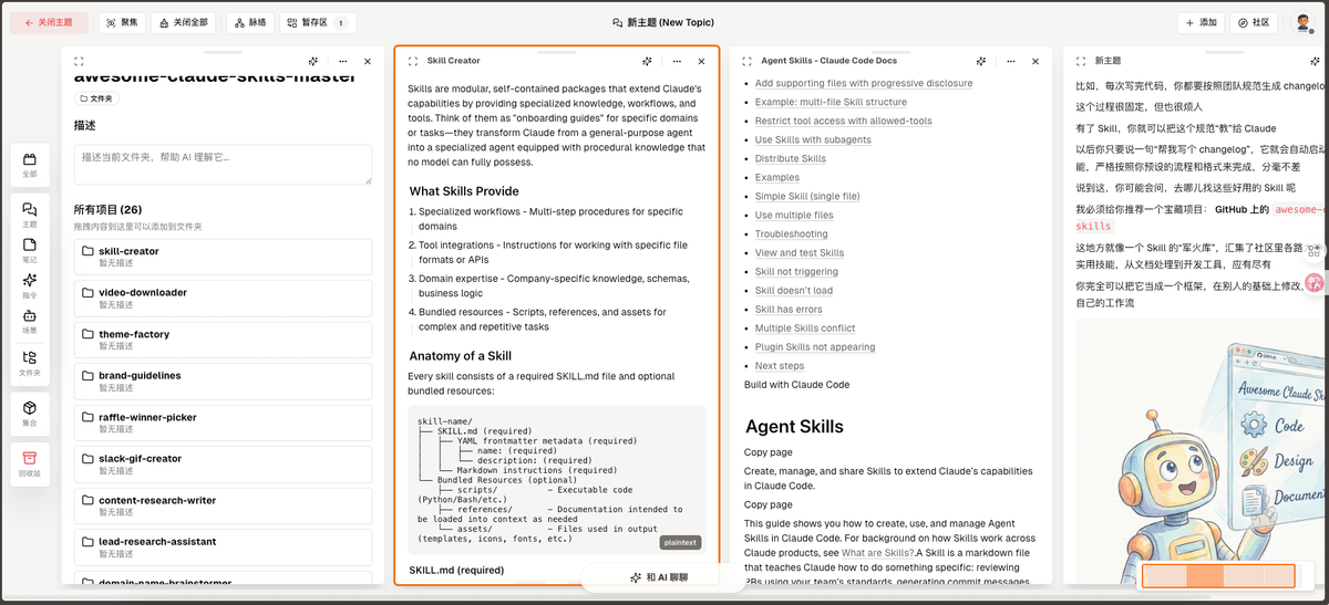 最近claude skills 很火，但是我一直没有上手，今天上手试试，

看了一下官方文档和试用了一些claude  skill，用Dessix 把官方文档和好用的claude skill 整理了一下，分享给大家

什么是 Claude Skill

说白了，Skill 就是一套你写给 Claude 的“说明书”

我们都知道，AI 很强大，但有时也很“笨”