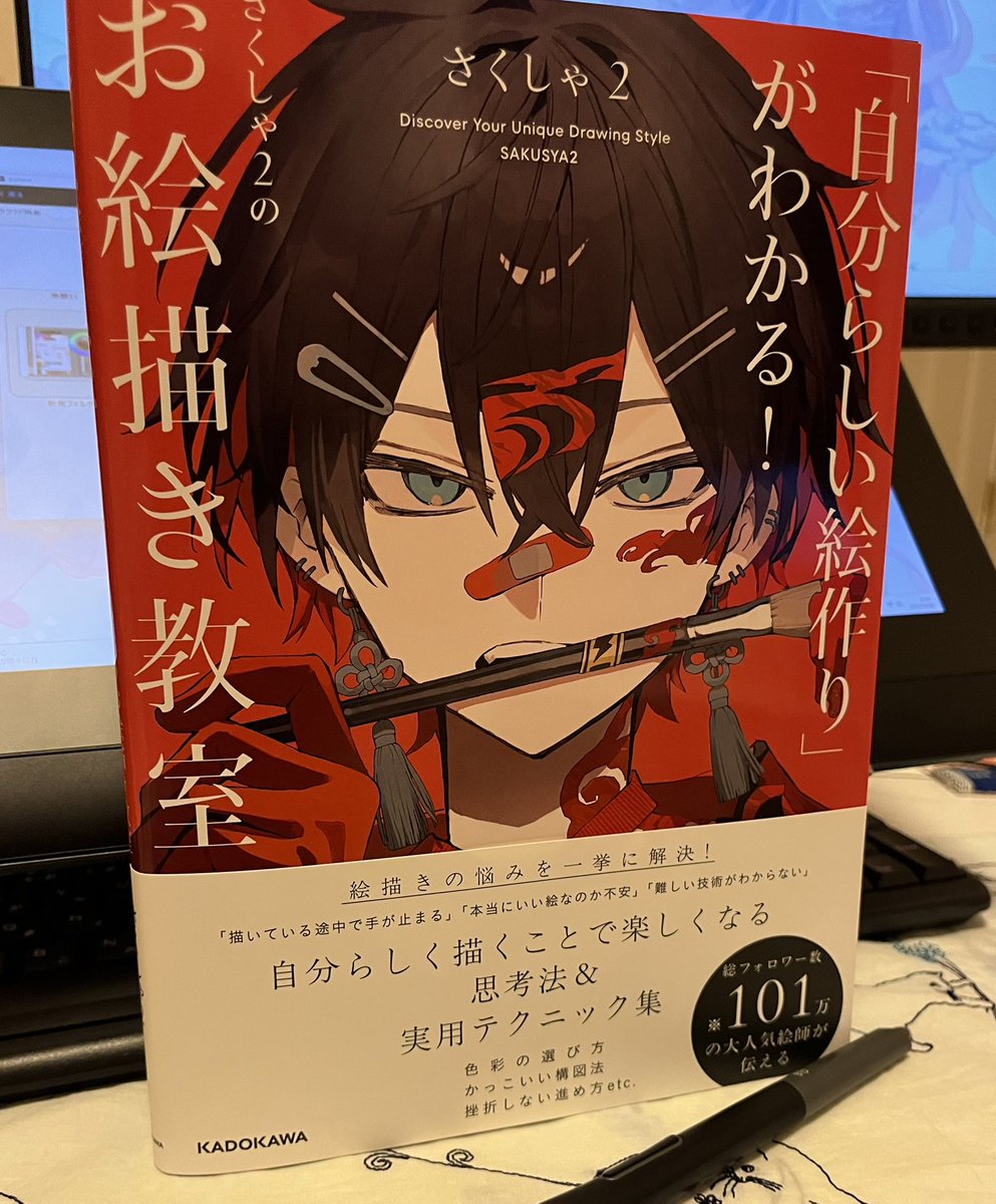 さくしゃ2 技法書12月24日発売！ (@sakusya2honda) / Posts / X