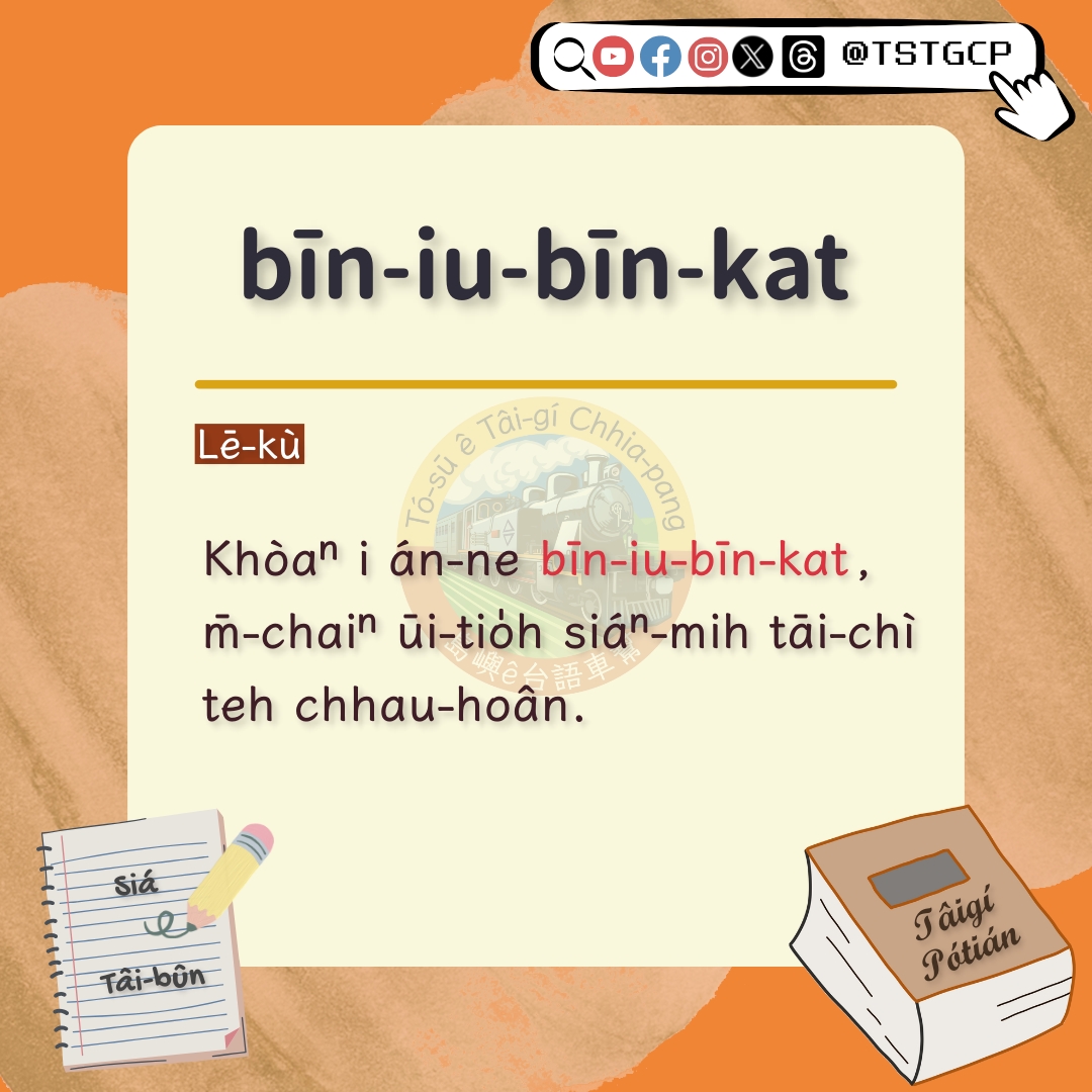 Bīn-iu-bīn-kat.
面憂面結。

📖 chhoe.taigi.info/KauiokPooSutia…

#KóngTâigíSiáTâibûn 
#講台語寫台文