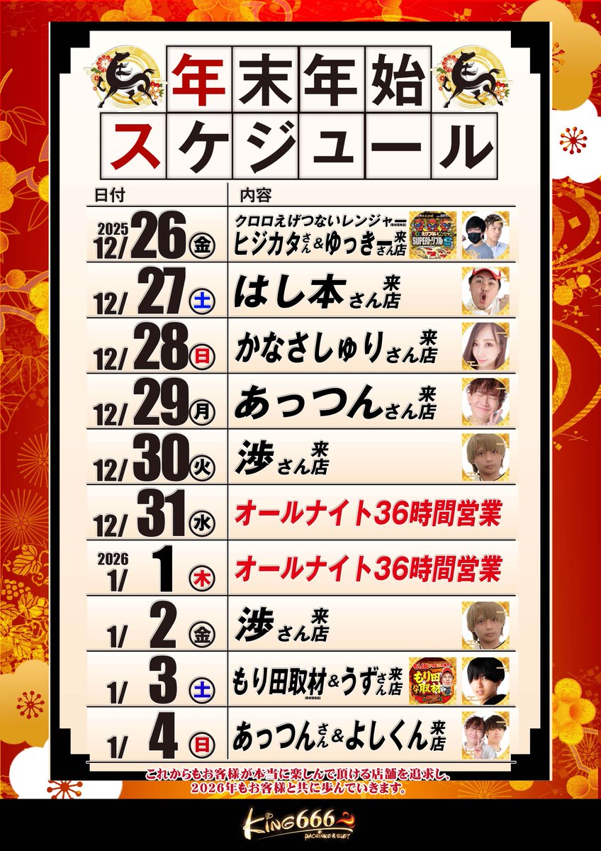 明日のご案内です！ 明日はついに 三重オールナイト営業！ セノパは 12