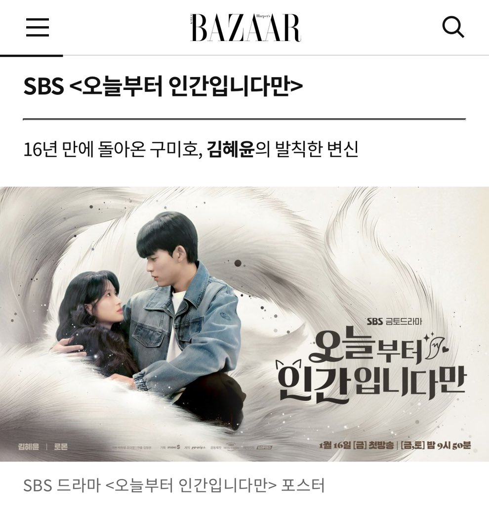 shiningstar0906's tweet photo. #김혜윤 #KimHyeYoon
#오늘부터인간입니다만 #NoTailToTell

A roundup of 2026 weekend dramas’ “new players”

The end and beginning of the year is when the weekend drama scene is at its most fiercely competitive. As the leads of one series bow out, the next contenders immediately pick up the baton, bringing brand-new worlds with them. The weekend drama lineup opening the door to 2026 is more dazzling than ever. 

Taking over after SBS’s Friday–Saturday drama Taxi Driver 3, which is currently holding onto the weekend drama throne, is actress Kim Hyeyoon. Premiering on January 16 next year, No Tail To Tell tells the romance between Eunho, an MZ-generation gumiho who refuses to become human, and Kang Siyeol (#Lomon), a world-class soccer player with excessive self-love.

It’s also noteworthy that SBS is revisiting the gumiho theme for the first time in 16 years since My Girlfriend Is A Gumiho. The drama runs for 12 episodes and premieres on January 16, 2026.

🔗 https://t.co/VKmYU7ErK8