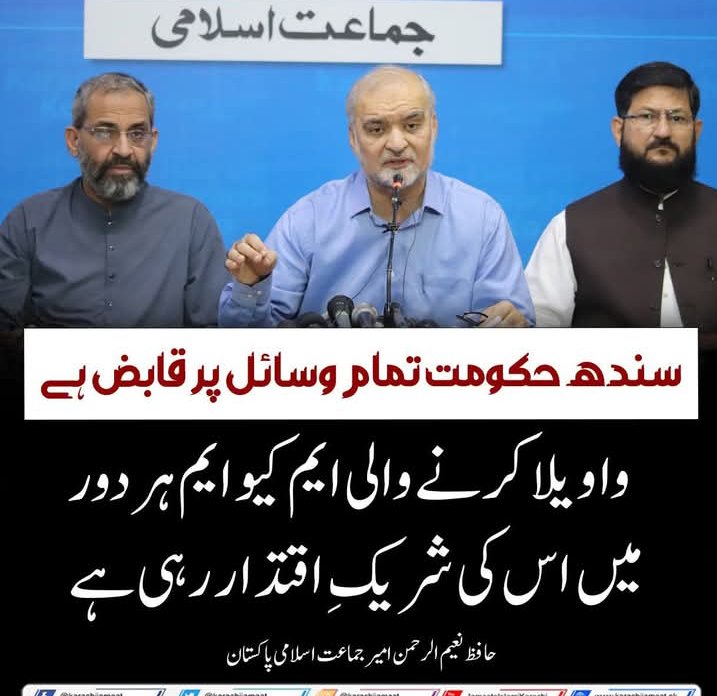 #قبضہ_میئر_استعفی_دو
کراچی کا ٹیکس ۔۔۔ کہاں جا رہا ہے
جماعت اسلامی کے ساتھ مل کر حکومت سندھ سے حساب لو