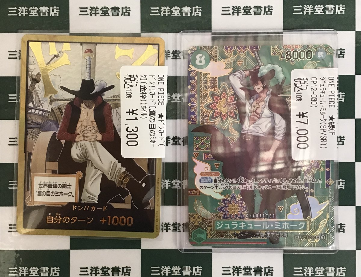 ワンピカード 高額カード買取させていただきました✨✨ ?ｼﾞｭﾗｷｭｰﾙ 