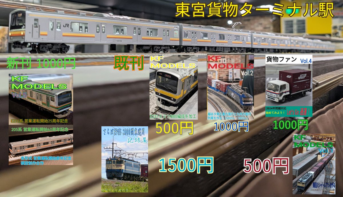 tomiyafreight's tweet photo. 東宮貨物ターミナル駅、明日のお品書きです！
#C107お品書き #C107 https://t.co/ybTWP9MNPb