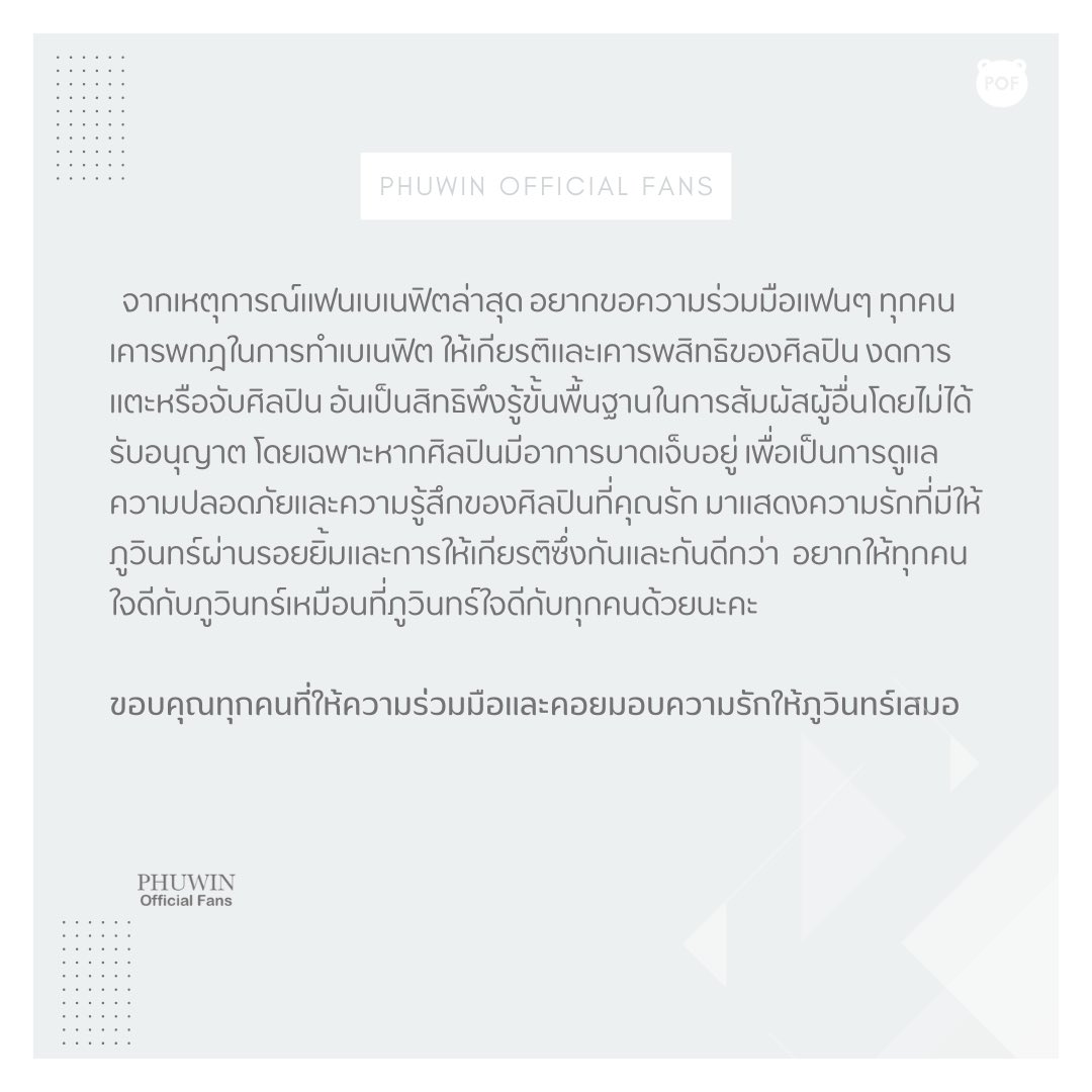 PhuwinOfficial's tweet image. ❣️Announcement❣️

ภูวินทร์พยายามมอบความสุขให้ทุกคนอย่างเต็มที่เท่าที่จะทำได้เสมอ ฝากทุกคนใจดีกับภูวินทร์ด้วยน้า~ 🥹🤍

Thank you @PondPhuwin_CNFC for translating in Chinese 🙇🏻🤍

❥@phuwintang🍯
#phuwintang
#winniehephu