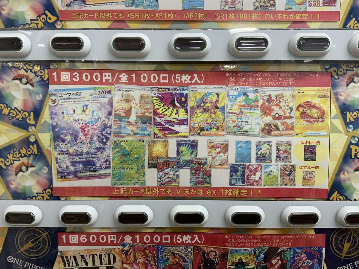 🎰オリパ自販機🎰 品切れ中だったポケモンカード300円ガチャ更新しま