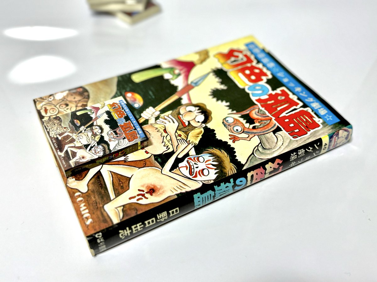 日野日出志 豆本 ひばり書房版」が早くも第二弾！？第一弾の時点でフル