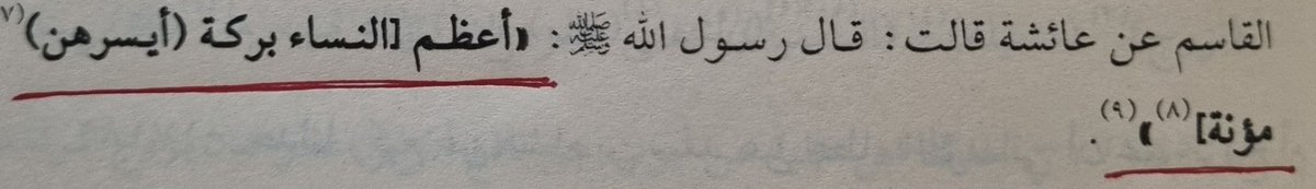 ❝Bereket açısından en üstün kadın, geçimi en kolay olanıdır.❞

📖 Müsned, Ahmed, Hadis