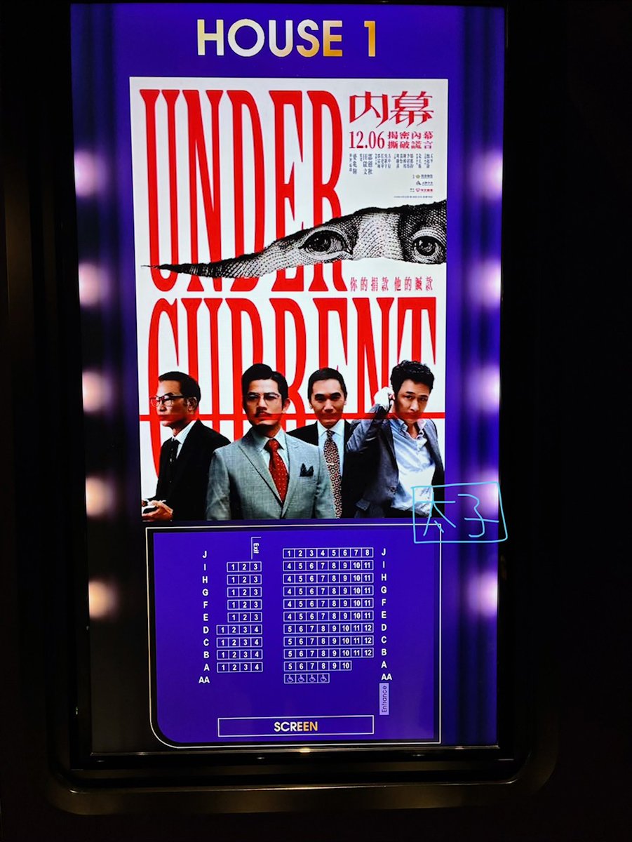 2025太子的香港旅 そいえば延長してくれたので『内幕』のPOPUP見に行っ