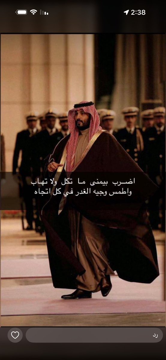 اضرب  بيمنى ما تكل  ولا تهاب 
واطمس وجيه الغدر في كل اتجاه
 #السعوديه_العظمي