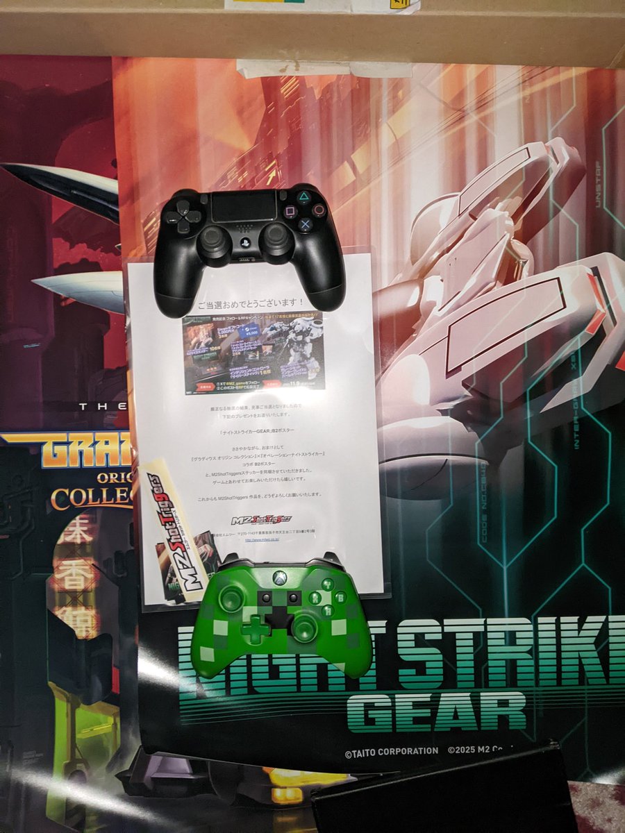 RT @lampupu80: M2さんのキャンペーンに当選してナイストGEARの