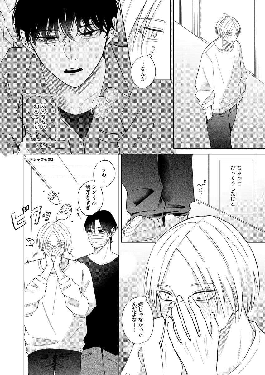 禁煙チャレンジから始まるナツシン④ (1/2)