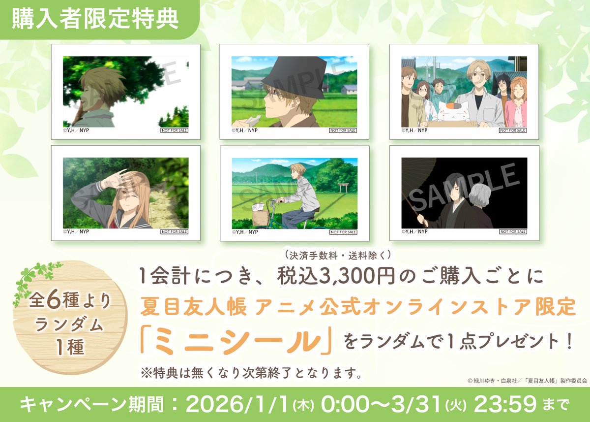 🍀公式オンラインストア告知🍀 2026年1月1日0:00よりオンラインストア
