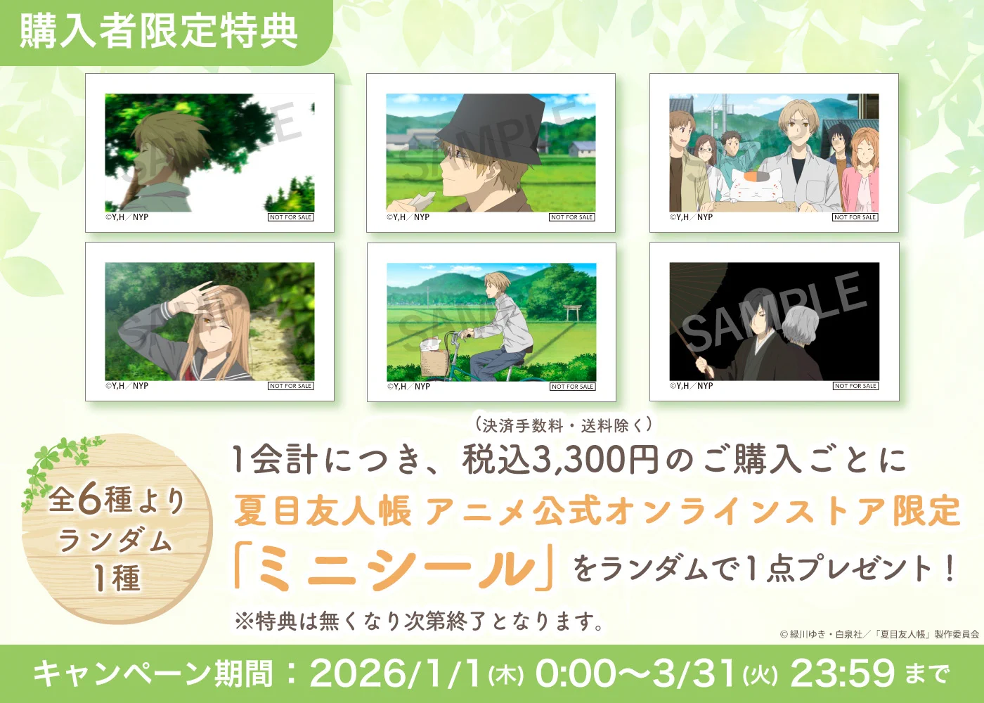 アニメ夏目友人帳公式 on X: 