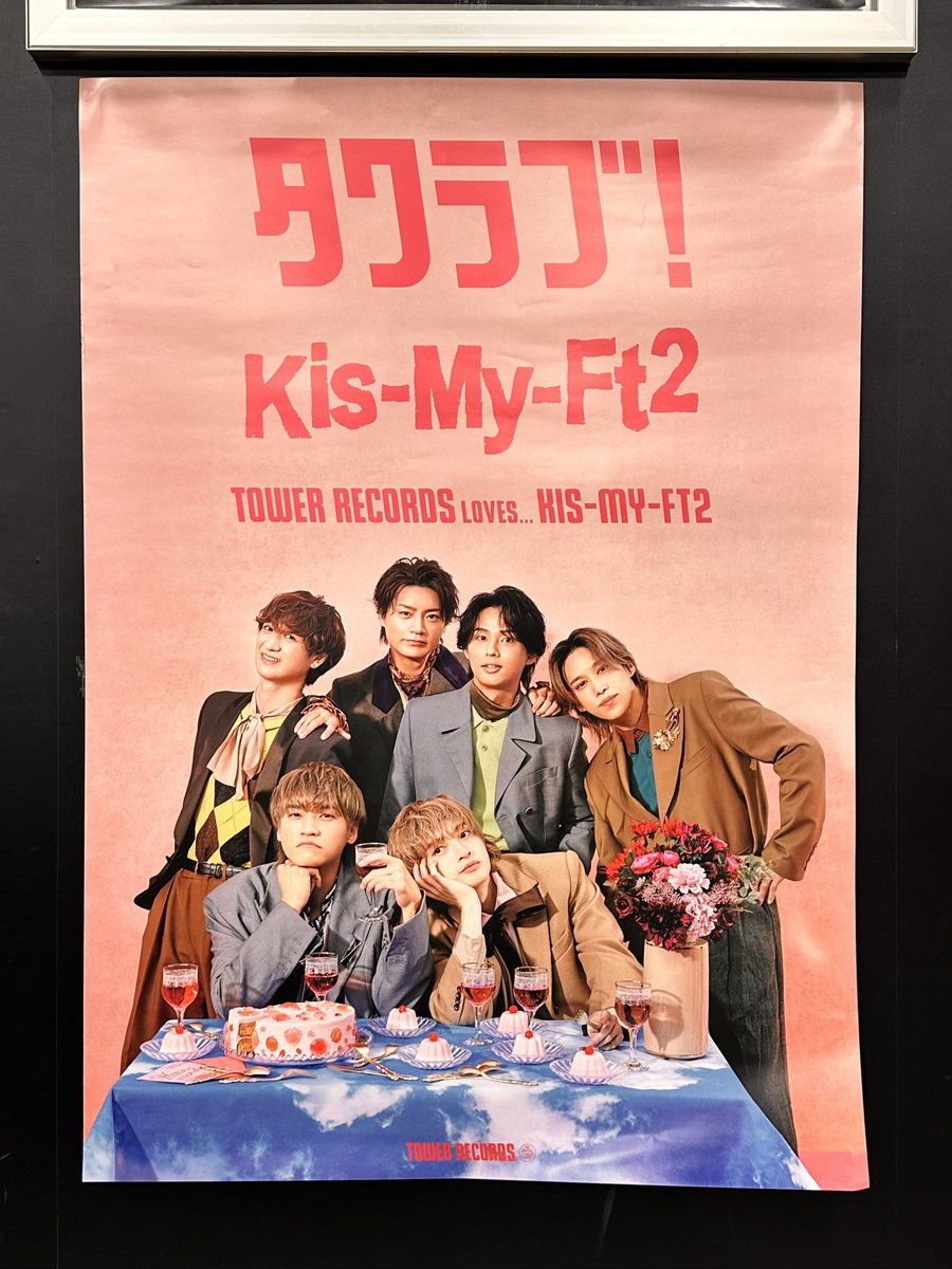 ポスター　キスマイ 新宿でやっとタワラブ！のポスター綺麗に撮れた🤭笑 このファミクラ盤