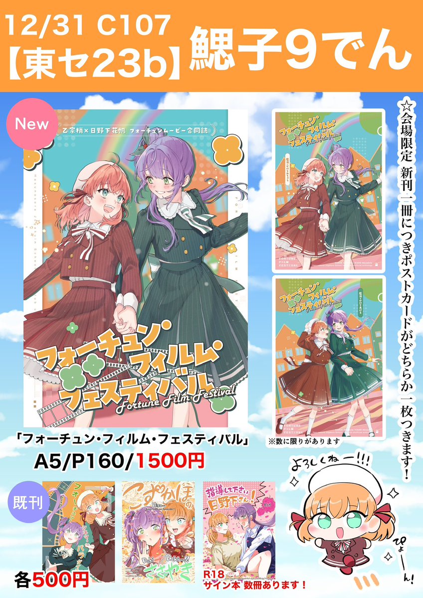 明日の冬コミのお品書き！🍿🎬📽✨️ 念願だった フォーチュンムービー