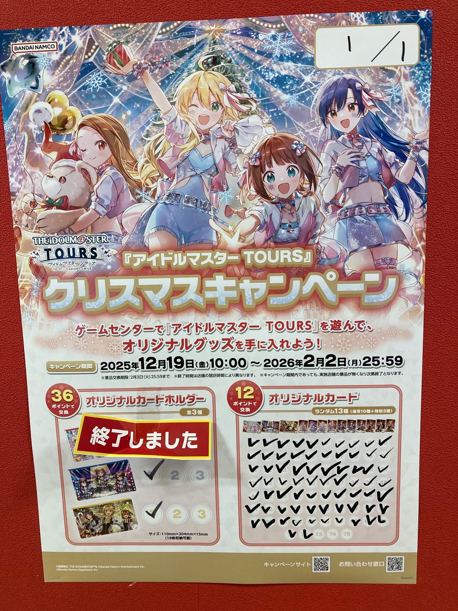 💫新規キャンペーン情報💫 『アイドルマスターTOURS』にてクリスマス