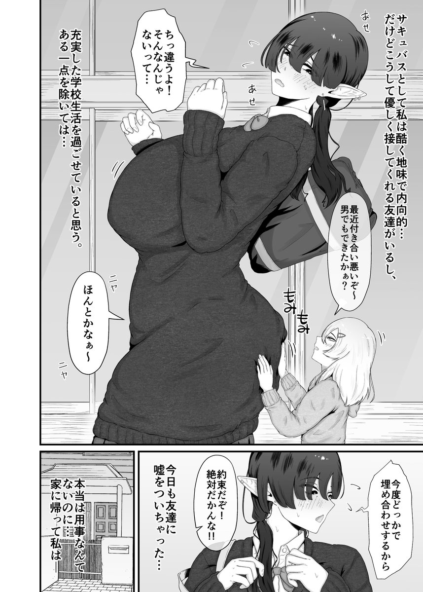 冬コミ新刊こんな感じです!!
奥手なサキュバスちゃんが自分よりもさらに奥手な男の子を性欲発散のための都合の良い雄として好き放題しちゃう本です。
スペースは東7K-27bとなります。
よろしくお願いします!!
(1/4) 