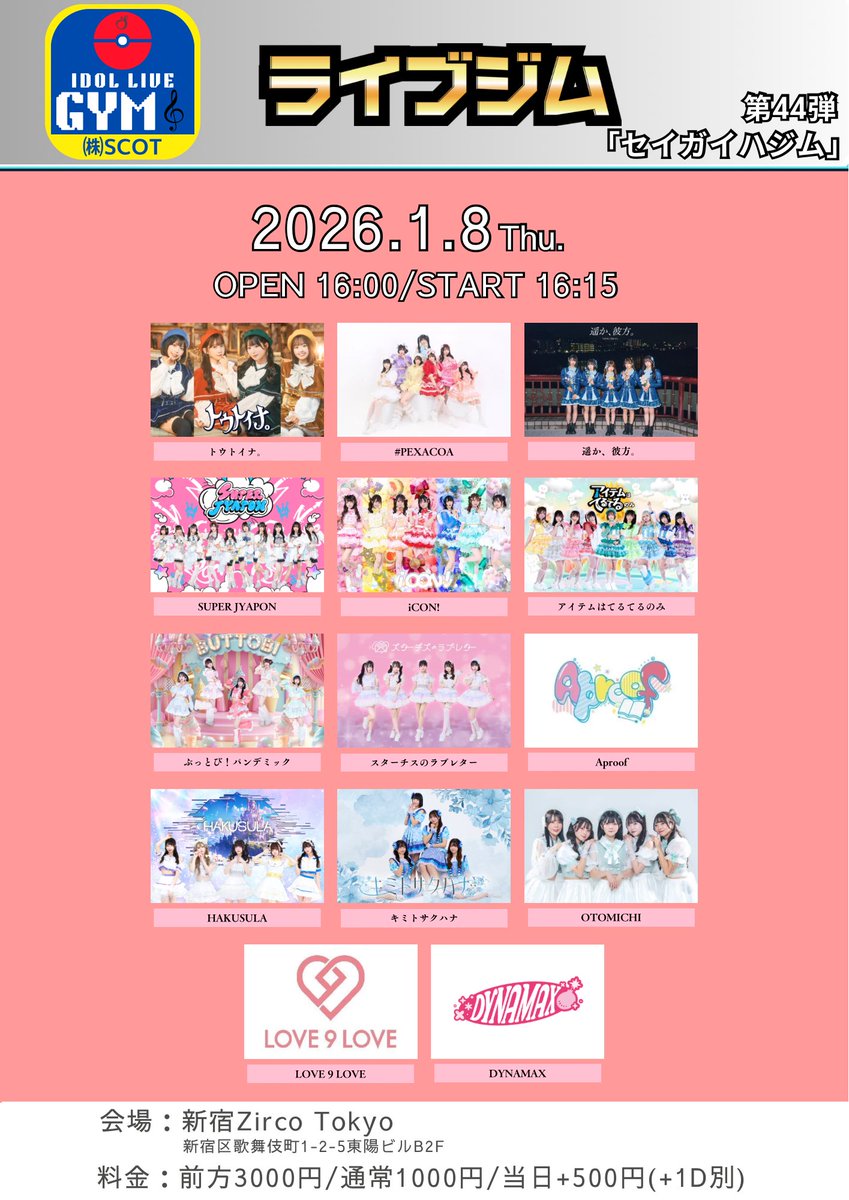 DYNAMAX_OFC's tweet photo. 【1/8(木)LIVE情報】 

『ライブジム 第44弾』
📍新宿Zirco Tokyo

⏰OPEN  16:00 / START 16:15
🎤＆📸後日…。
🎁前方：10秒動画＆写メ、通常：写メ
🎫https://t.co/WswT7Qwsga
2025/12/31 20:00発売開始

╲ゆらむ🩷お誕生日当日／

#DYNAMAX https://t.co/CNYi8890Sc