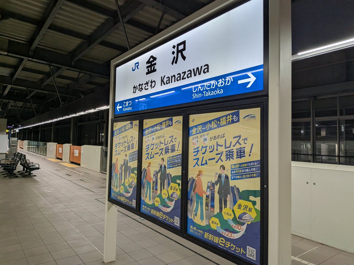 tabu_ekimemo's tweet photo. サンダーバード遅れる→新幹線待つ→七尾線は待ってくれない

ということで金沢駅で待ち、特急課金しなくても大して変わらなかったな… https://t.co/j5lfYjjCWf