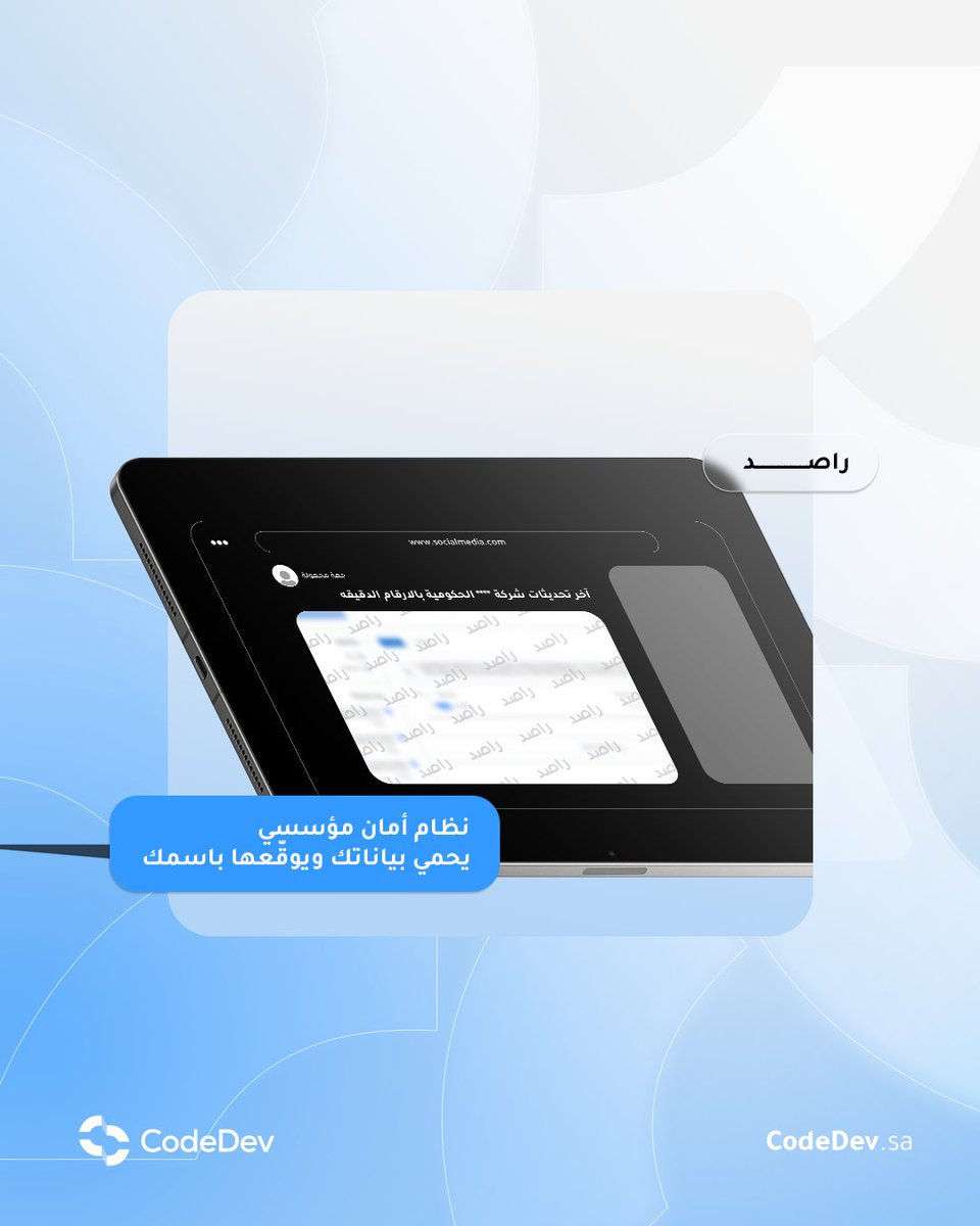 CodeDevSA's tweet photo. البيانات الحساسة تحتاج أكثر من تخزين… تحتاج إلى حماية ذكية..!

راصد من كود التطوير:
نظام أمان متقدم يحمي بياناتك، ويضيف علامة مائية ذكية تمنع التسريب، وتثبت ملكية كل ملف.

اختر راصد… واحمِ معلوماتك من المصدر

https://t.co/N7r6VNefbK 
#كود_التطوير https://t.co/lRJByQlJZh