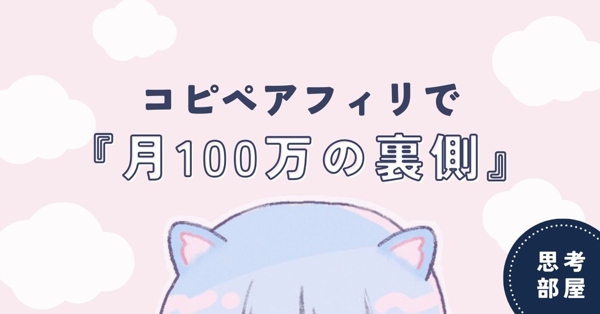 ⋱ 🎁年末大感謝祭・プレ企画🎁 ⋰

『おかぽんさんのコピペアフィリで
 月100万超えた裏側を全部話します  』

もうすべて書いてやれ！と
2万文字の超大作になりました💪

👇受取り条件
☁️ このポストにいいね＆リポスト
☁️ リプへ「来年の抱負」or「好きな絵文字」
☁️ リプ欄のLINEから受取りを！