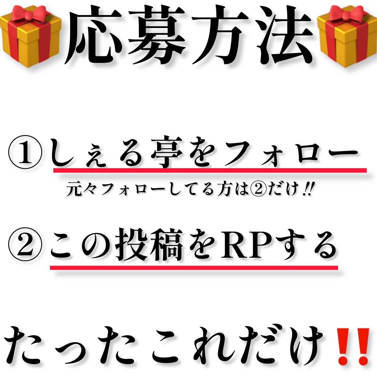 sheltei_rep's tweet image. プレゼント企画‼️‼️

写真の商品からいずれか１点を計3名の方にプレゼント🎁

応募方法はフォロー&amp;amp;RPのみ‼️

期間は12/30〜1/5まで‼️

ランダム発送させて頂きますので
どれが届くのかはお楽しみ‼️

また1/3は初売りセール‼️を
実施します‼️‼️
↓↓↓
sheltei.base.shop