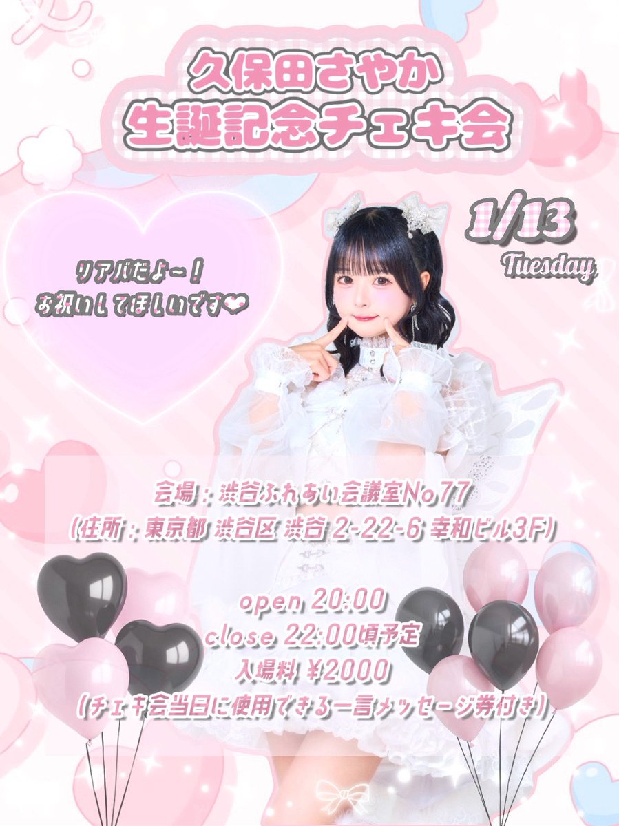 おはよう！沢山のお祝いメッセージありがとうございます😿♡今日は生誕