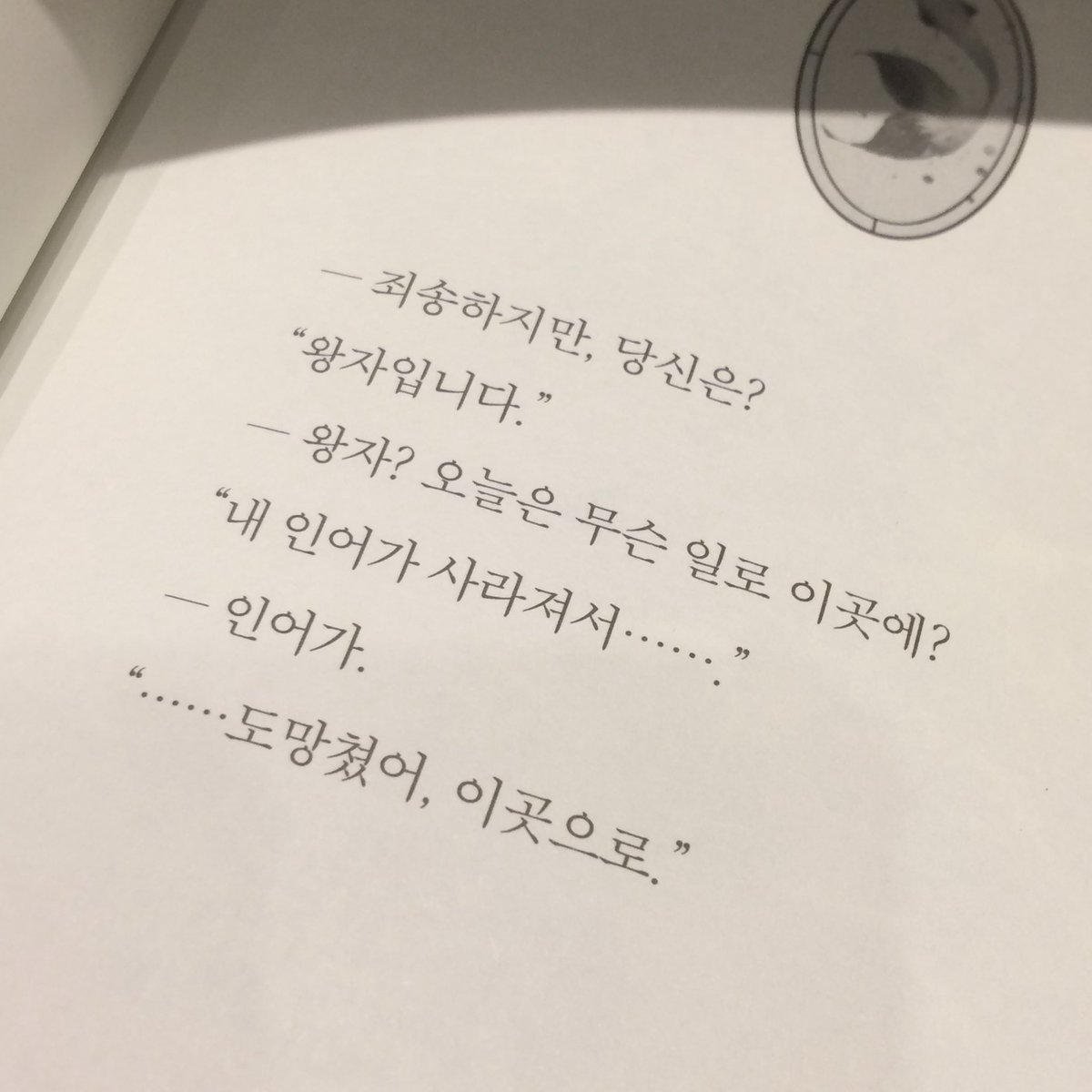 trianglbot's tweet photo. 프롤로그가 너무 강렬해서 집어옴 https://t.co/xYgag9yPaY