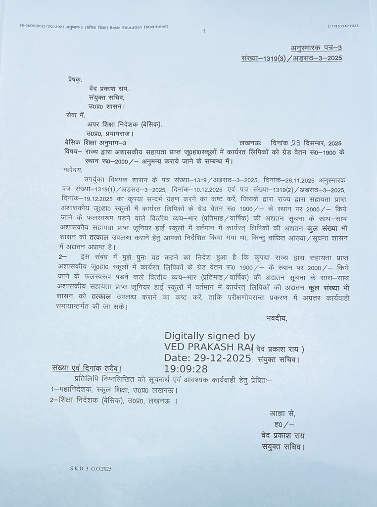 BasicshikshakC's tweet image. अशासकीय सहायता प्राप्त जूनियर हाई स्कूलों में कार्यरत लिपिकों के संबंध में
#Aided_school 
#Clerk