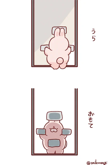 見えないところまでしっかり拭くおにくうさぎ 