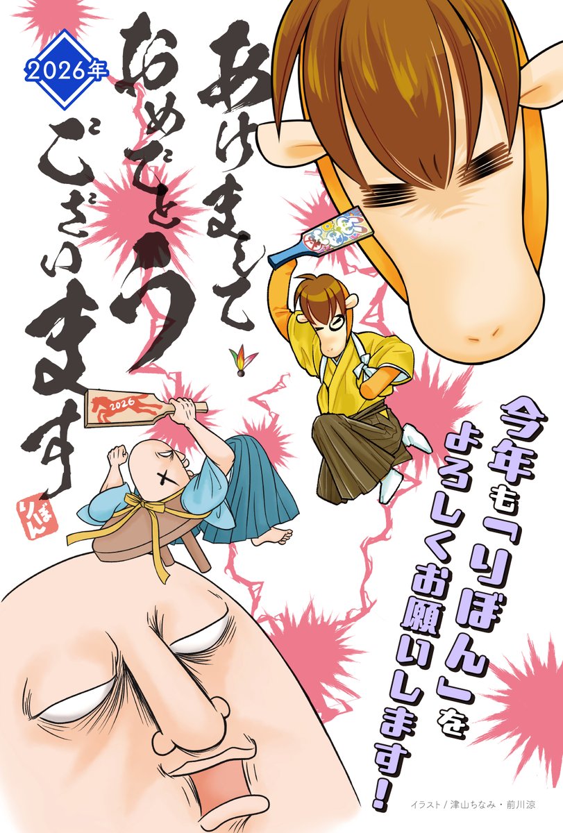 ribon_comic's tweet photo. 🐴新年あけまして
おめでとうございます🎍🌄

2026年もよろしくお願いいたします！

#りぼん #新年 #津山ちなみ #前川涼 https://t.co/Wk9mCwA0gv