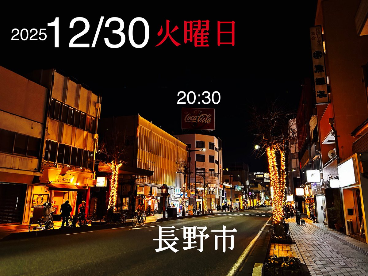 Dynamitemandom's tweet image. 最終営業もいつも通りの新夜食堂エニシングは翌4時迄やってます！是非ご利用ください😄naganoenising.shopinfo.jp/pages/3839047/…