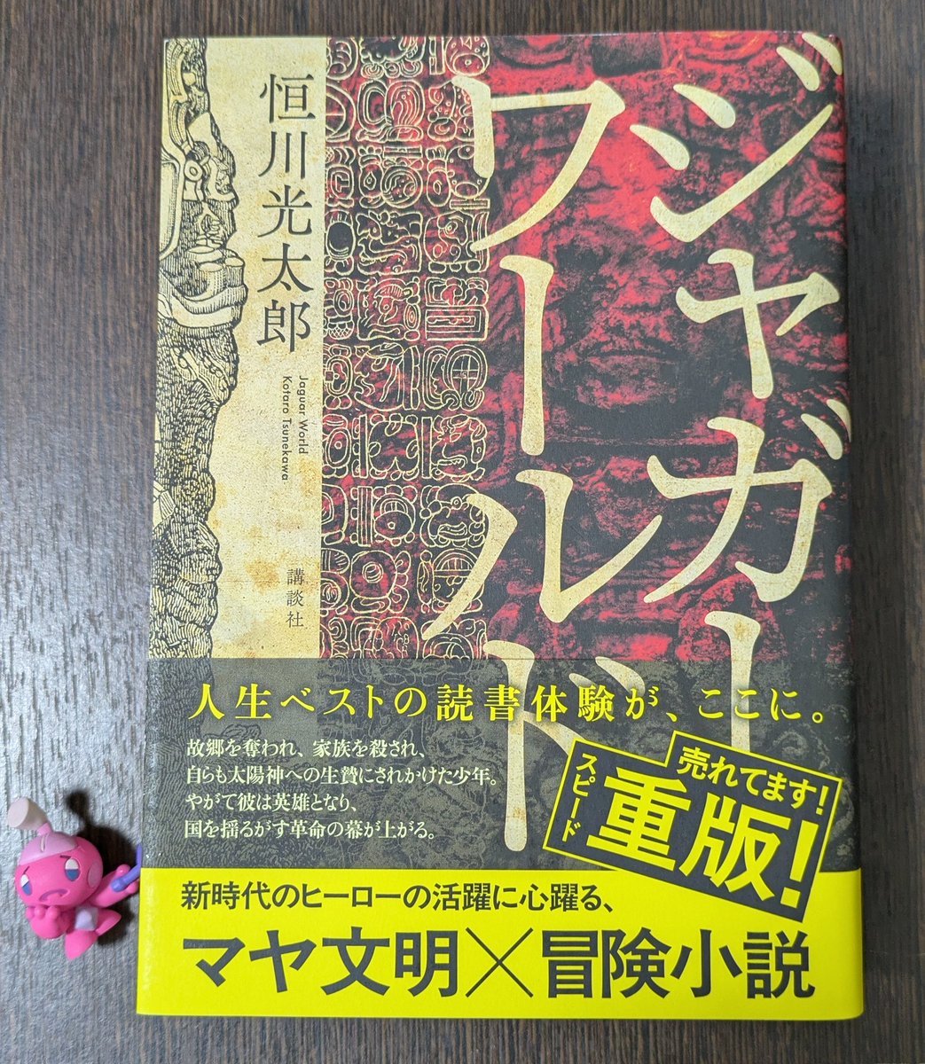 ジャガー・ワールド | 恒川 光太郎 |本 | 通販 | Amazon 【直筆サイン