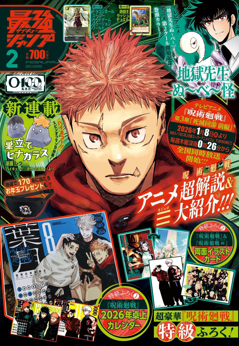 最強ジャンプ 2026年2月号 来週1月5日(月)発売予定です！ Amazon