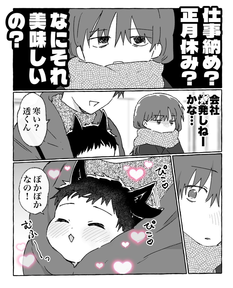 仕事納めって、なに? l/2 