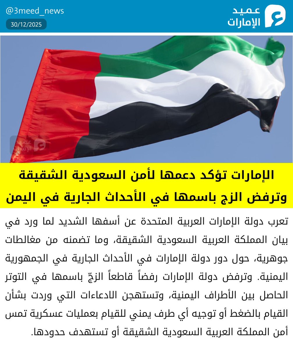 شبكة عميد الإمارات tweet media