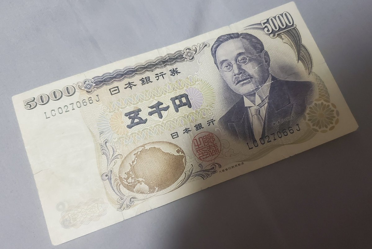 新渡戸5000円ガチで久々に見てちょっと感動した