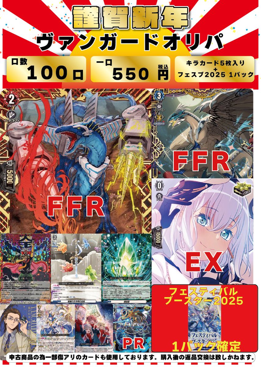 🎍🎍🎍謹賀新年オリパ情報③🎍🎍 ✨2026/1/1より謹賀新年オリパ販売