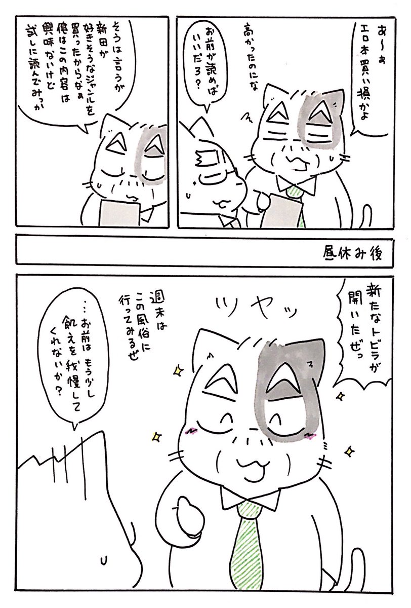 飢えてる漫画。(１１月ファンボから再掲)
 #うちの職場のおじさん達