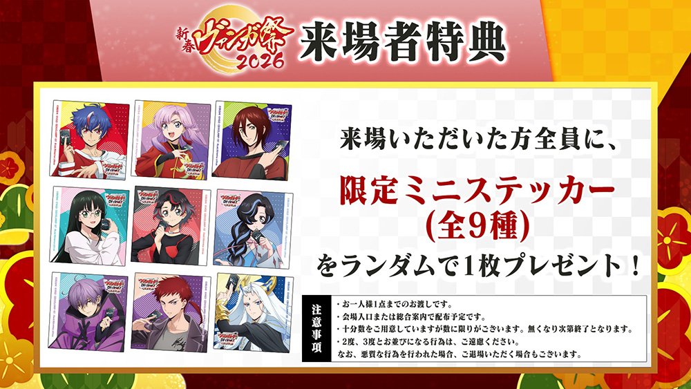 ヴァンガード  エネルギーカード 敢闘賞　新春ヴァンガ祭特別仕様 3枚 週ヴァン】 🪁🎍新春ヴァンガ祭2026🎍🪁 2日間のステージスケジュール