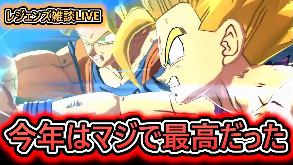 深夜の雑談会 】ありがとうTANI様 ありがとう2025レジェンズ