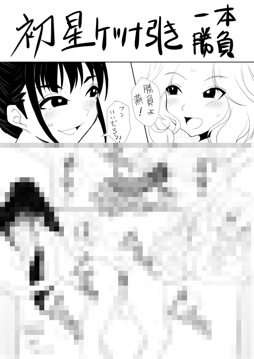 コミケ会場で新刊買うとペーパーついてきます。
星南会長と燕でなにかやっているやつです。 