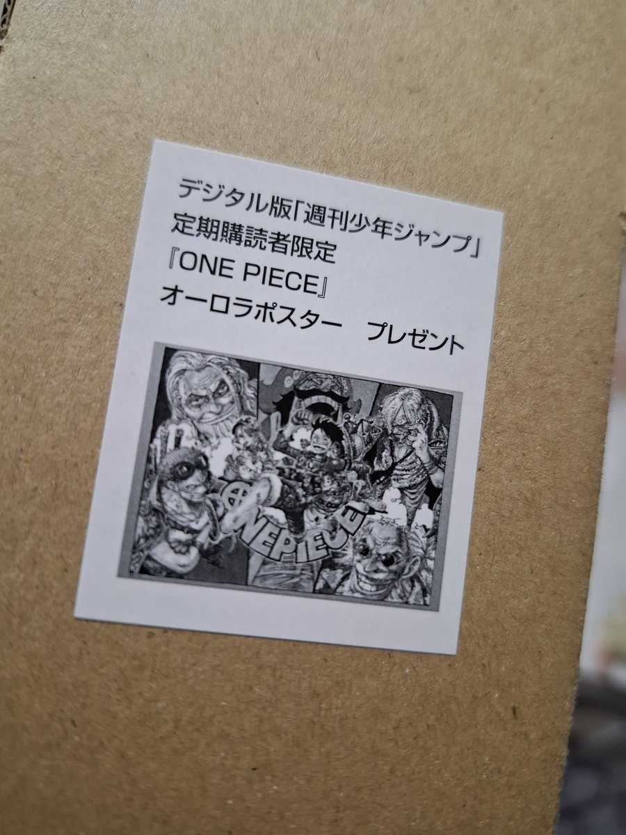 週末家空けてたからなかなか受け取りできなかったけどジャンプの懸賞に