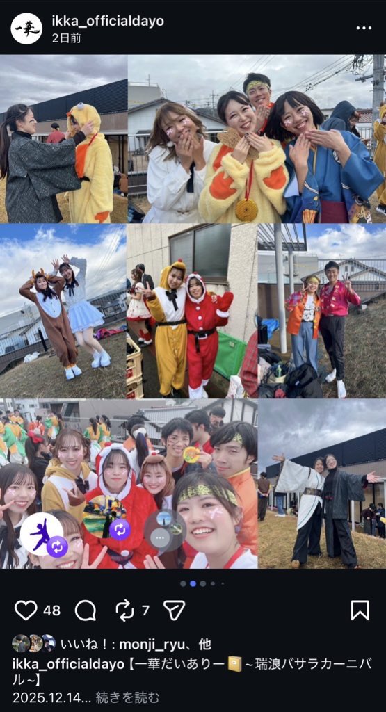 Ikka36161514's tweet photo. 【一華　お祭りオフショット公開中❄️】

一華公式Instagramでは、参加したお祭りのオフショットや、日常を捉えた写真を公開しています

本日は、忘年会の様子を公開！
一華の日常、チラ見してみませんか…？

ぜひフォローしてチェックしてみてください‼️
☑️公式Instagram→ https://t.co/45M8WYYuN6 https://t.co/6QrviybOCO