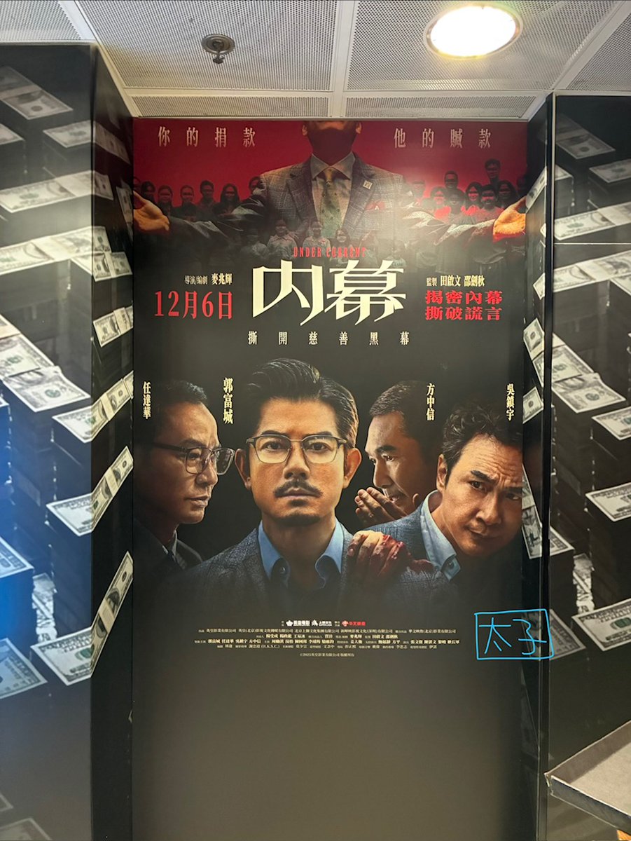 2025太子的香港旅 そいえば延長してくれたので『内幕』のPOPUP見に行っ