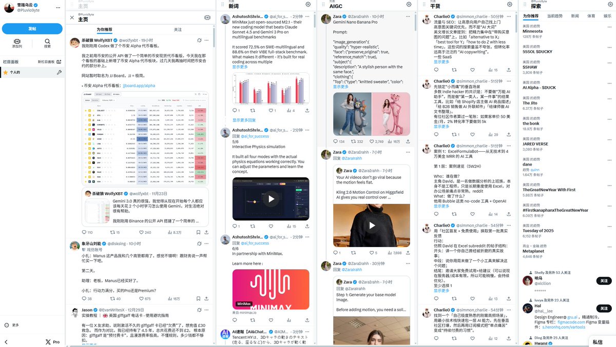 Pluvio9yte's tweet photo. 分享一个 X 的高级玩法！刷推效率提高200%，学习娱乐两不误，大幅度提高推特的信息密度！

把你的推特划分为 娱乐区、学习区、关注区等一切你想要划分的区域！

我一般刷推除了拓宽信息源学习知识，还要兼顾娱乐。

所以我一般就用下面的这个方式，看优质信息累了，直接从娱乐区放松！

效果直接看图👇，说实话有点爽。 下面手把手分享一下操作步骤👇

我用到的工具有 X 自带的列表功能、X Pro，以及分类记录的笔记工具 https://t.co/34NfNnKebP