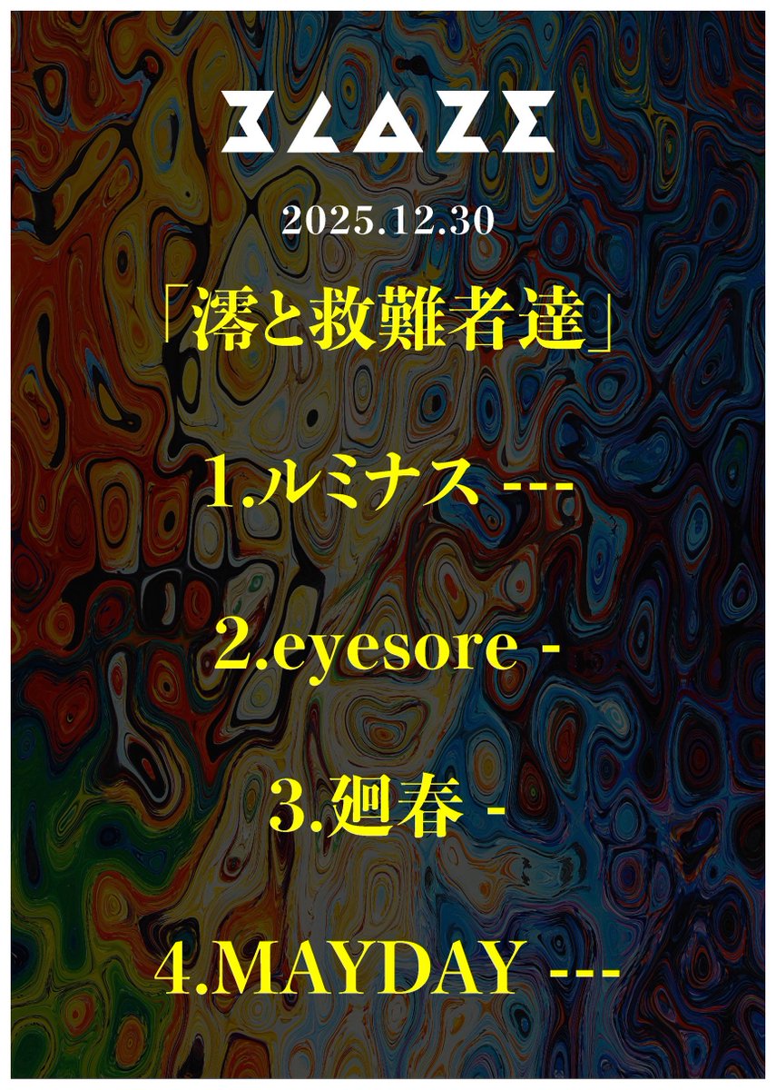 2025/12/30 (火)
26 NiJYUROCK presents PANiC×PANiC TOUR 2025
赤羽ReNY alpha

早い出番でしたがBLAZEらしく今年を締めくくったライヴになりましたね！！
来年もよろしくどうぞ！
良いお年を！

【次回のライヴ】
2026/1/6(火) 
高田馬場Club PHASE

Aの残党presents inspiration.impact
