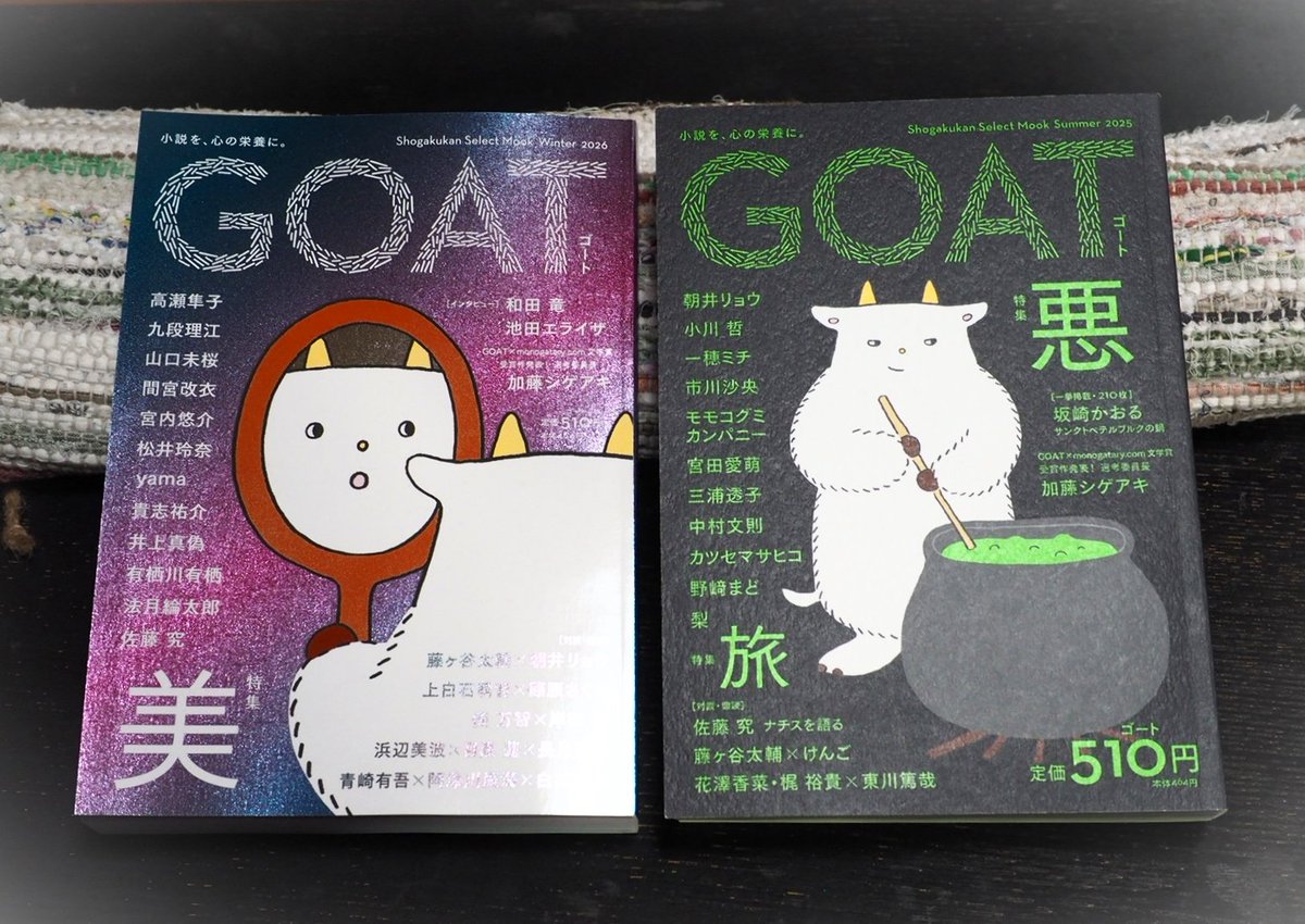 ずっと気になっていた『GOAT』を買った。
第一号は売り切れだったので予約。
この凝った作りと厚さで510円は安い！