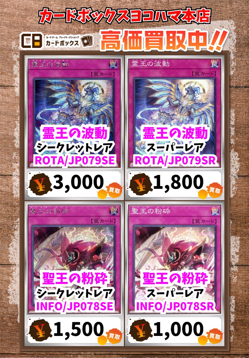 聖王の粉砕 25th 霊王の波動 セット 遊戯王 霊王の波動 聖王の粉砕 ドミナス 25th クオシク QC 各3計6